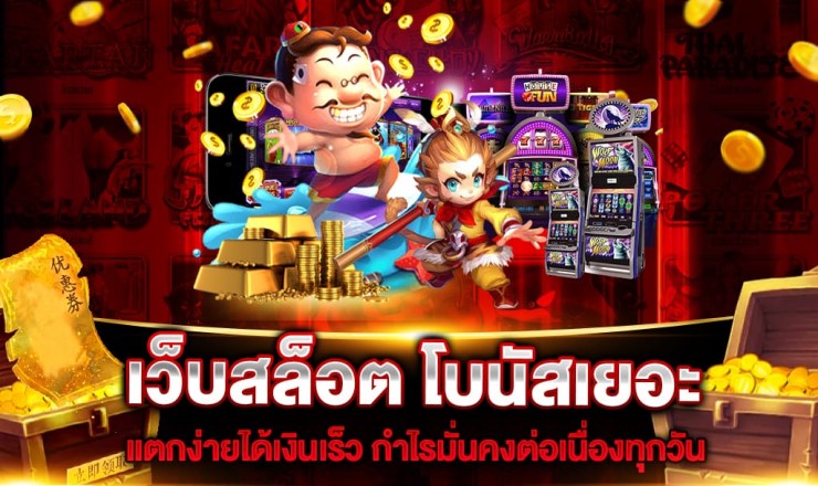 สล็อตโบนัส