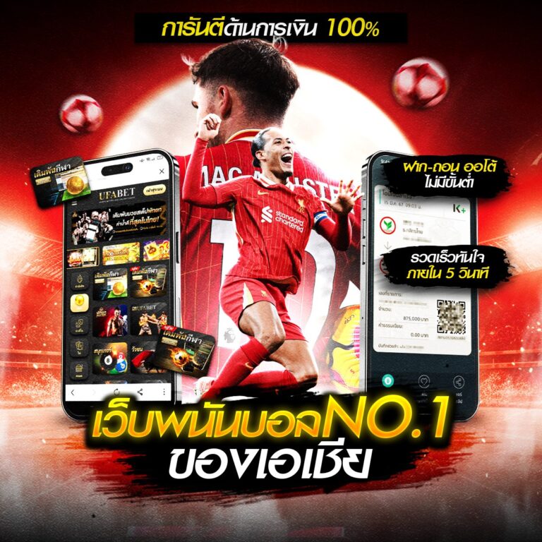 เว็บไซต์แทงบอล