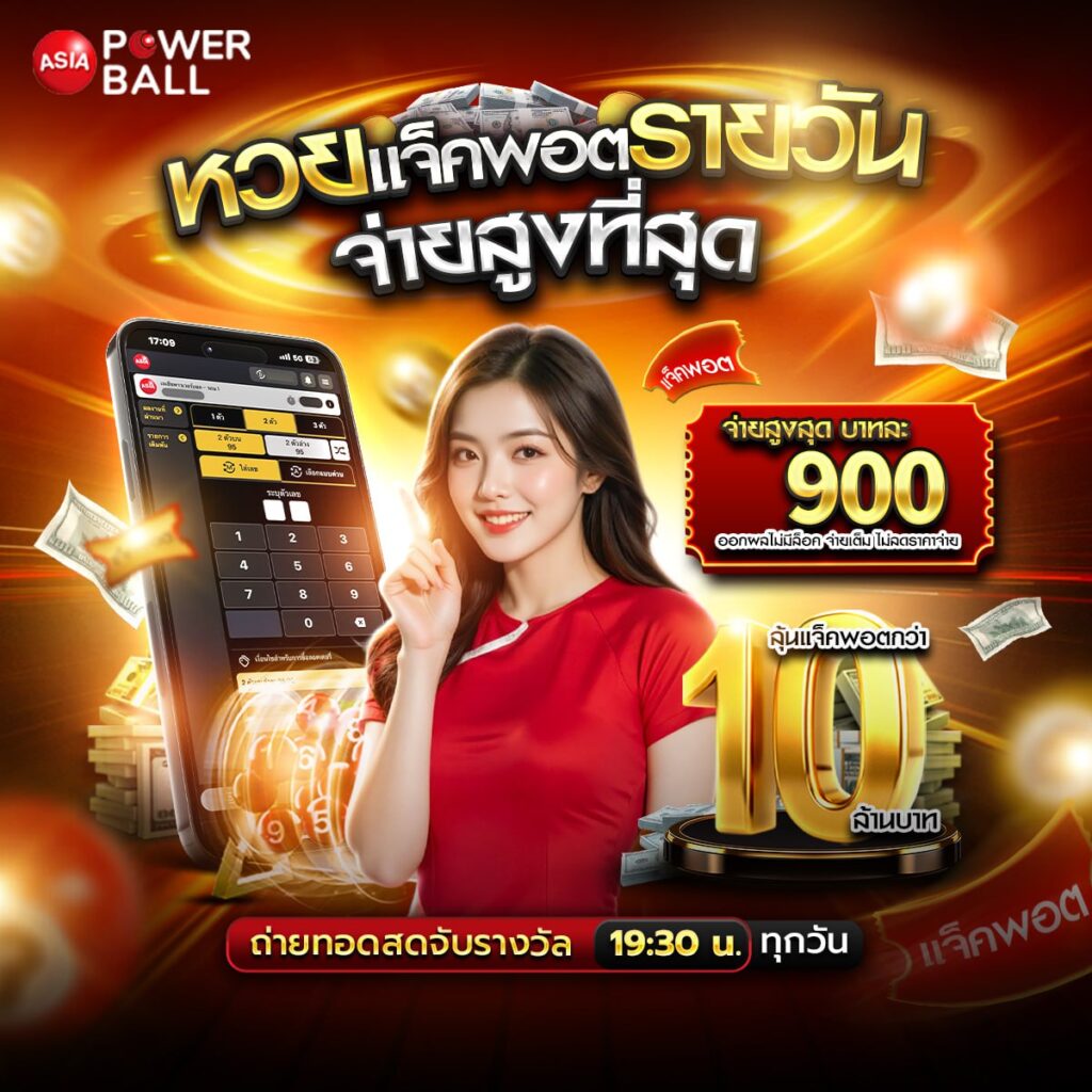 แทงหวย24