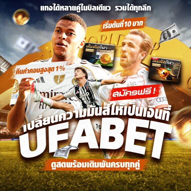 แทงบอลออนไลน์369