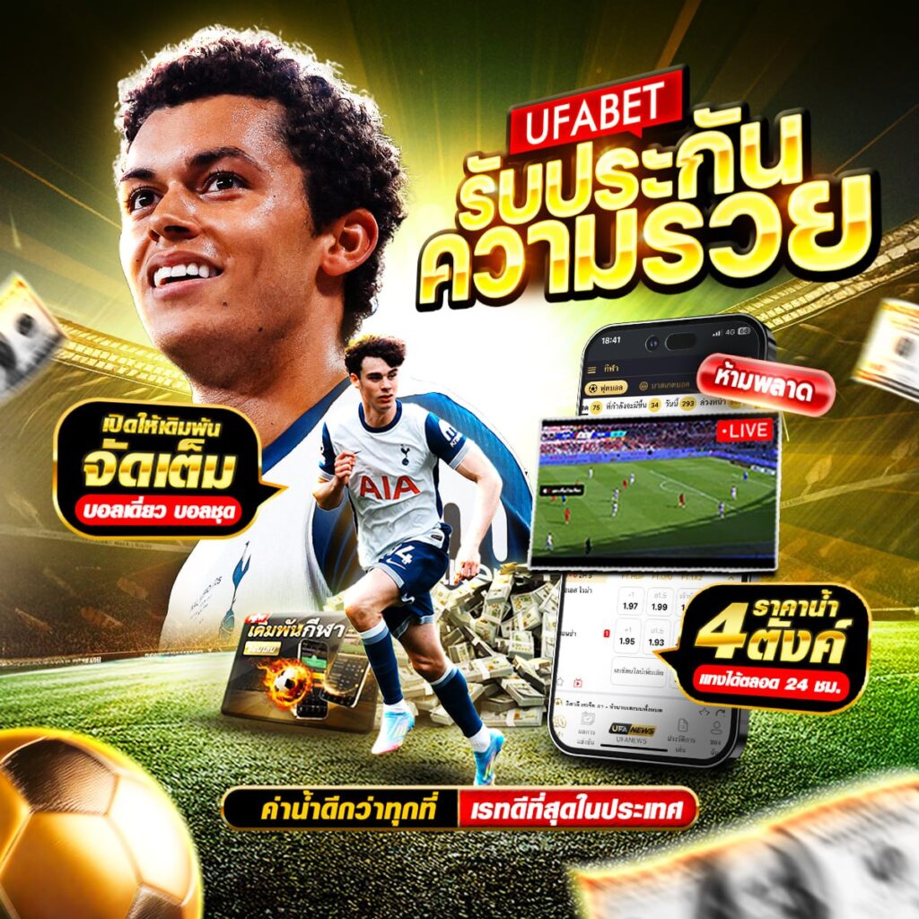 แทงบอลออนไลน์369