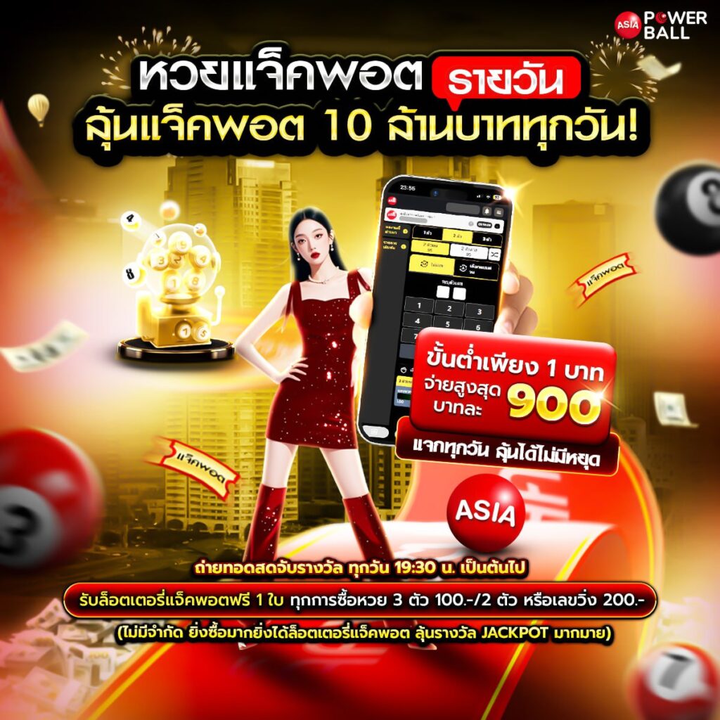 แทงหวยออนไลน์24