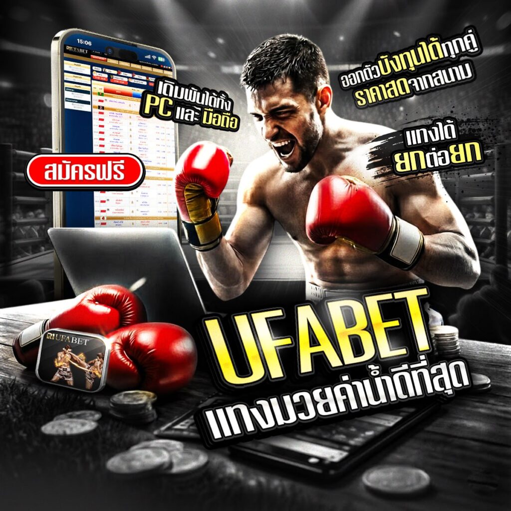 ทีเด็ดมวย