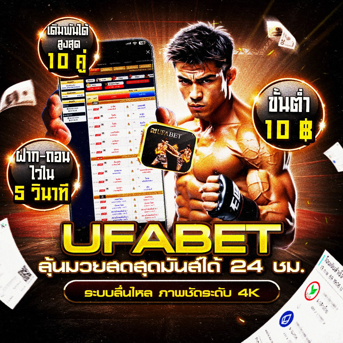 ทีเด็ดมวย